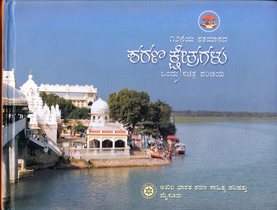 sharana kshetra darshana